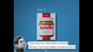 Nutella как создать обожаемый бренд