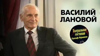 ВАСИЛИЙ ЛАНОВОЙ / «Театральная гостиная Рудольфа Фурманова»