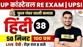 UP POLICE RE EXAM HINDI CLASS | UP CONSTABLE RE EXAM HINDI PRACTICE SET BY VIVEK SIR