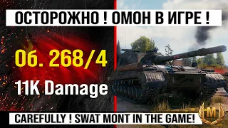 Лучший реплей недели Объект 268/4 на 11k Damage | Обзор Объект 268 вариант 4 ПТ САУ СССР Мир танков