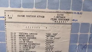 Сатурн 202С-2 часть 5. Слушаем: Сборник Советской Эстрады №1 1994 и Сестры Базыкины 1987