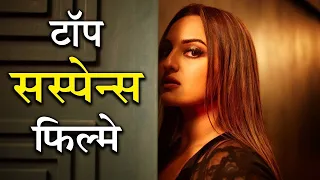 Top 5 Mystery Suspense Thriller Movies In HIndi|Bollywood Suspense Thriller Movie