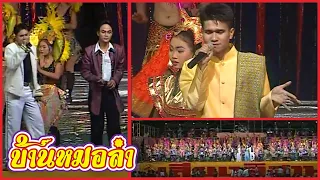 รวมเมดเล่ย์ช่วงคอนเสิร์ต : ลูกแพร ไหมไทย อุไรพร,ปอยฝ้าย มาลัยพร,รัชฎา ผลาผล, แสงอรุณ บุญยู้