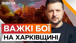 ⚡️ Зеленський про СИТУАЦІЮ у ВОВЧАНСЬКУ: російські ОБСТРІЛИ НЕ ПРИПИНЯЮТЬСЯ