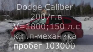 Обзор Dodge Caliber 2007г.в. 1,8, механика.От первого лица.