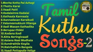 Tamil kudhu songs 🕺💃/ 2000 மரண குத்து பாடல்கள்/ஆட்டம் பாட்டம் கொண்டாட்டம் 🎶