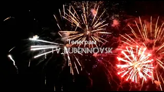 🎆Праздничный салют в г. Буденновске.