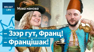 Беларусы п’юць каву з "філіжанкі", а не "чашкі", як расейцы. Чаму? / Мова нанова