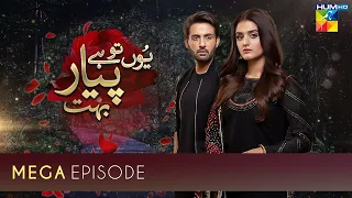 Yun Tu Hai Pyar Bohut | Mega Last Episode  [Weekend Special] HUM TV Drama