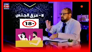 عرق الشهوة الجنسية - دكتور جودة محمد عواد | دكتور جودة محمد عواد