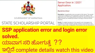 SSP Post matric scholarship|Application error and server problem issue solved New update