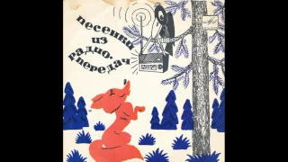 Дуэт Буратино и Пьеро. Песенки из радиопередач. Д-00032963. 1972. A3