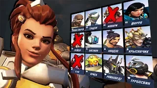 Бригитта против всех героев Overwatch