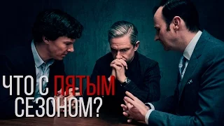 9 ГЛАВНЫХ ВОПРОСОВ ПОСЛЕ 4 СЕЗОНА ШЕРЛОКА!