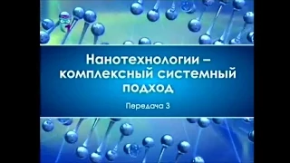 Нанотехнологии. Передача 3. Перспективы отечественной наноэлектроники