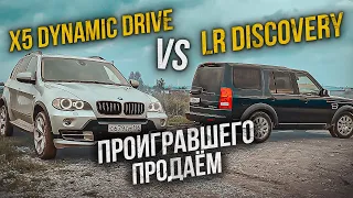 Тест на комфорт: Land Rover Discovery VS BMW X5 Адаптив Драйв.