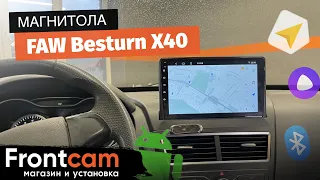 Автомагнитола для FAW Besturn X40 на Android