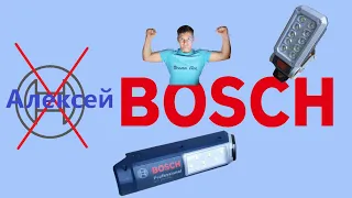 Bosch GLI 12V-300,Bosch GLI 12V-330. Обзор, распаковка , сравнительный тест. рабочие  лампы.