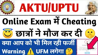 aktu online exam cheating 😀 | aktu online exam review | aktu news today | aktu news | aktu exam