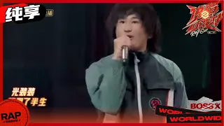 【ListenUp】阿合朱力《Eleven》 以独特的唱腔引发全场惊叹《说唱听我的2》 Rap Star S2 EP1丨MangoTV