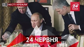 Вєсті Кремля. 5 жовтня