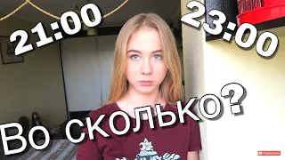 VLOG: ДО СКОЛЬКИ Я МАШУ ОТПУСКАЮ ГУЛЯТЬ? ПОЧЕМУ Я ВСЁ РАЗРЕШАЮ?