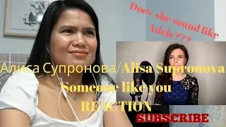 Алиса Супронова/Alisa Supronova - Someone like you (Adele) REACTION