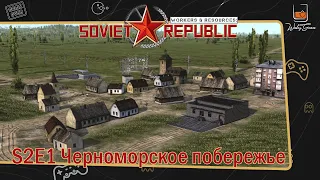 Прохождение Workers & Resources: Soviet Republic ⬓ S2E1 ⬓ Новое начало