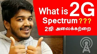 what is Spectrum ? 2ஜி அலைக்கற்றை என்றால் என்ன ? 2G Scam ? Wisdom Explanation series 07