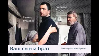 Ваш сын и брат 1966  трейлер