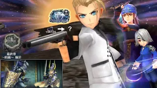 DFFOO [JP][Act 4 Chapter 9 (Final) Part 1] Rufus with cheat code crystal ability 4, no mercy
