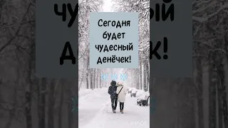 #доброеутро #настроениедня #праздниккаждыйдень #счастьерядом