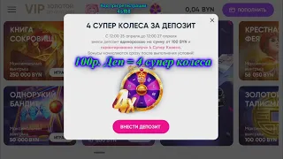 БЕЛБЕТ Тестируем Акцию!№6 100р деп = 4 Супер колеса!