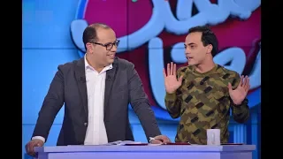 Idhak maana - Ep14 P02 | اضحك معنا الحلقة 14 الجزء الثاني