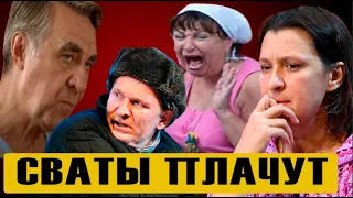 Сваты плачут: Обнародована причина закрытия сериала!