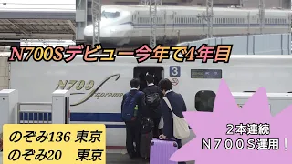 【2024年春休み3月最終日の岡山駅・数が増えのぞみ2本連続N700Sも当たり前❕】のぞみ136号＆のぞみ20号到着から発車まで。特にのぞみ136号自由席は乗車集中で大変混み合う❗/3月31日撮影