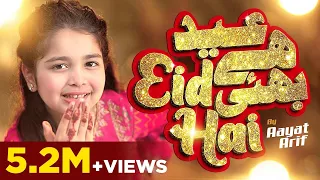 Eid Hai Bhae Eid Hai | Aayat Arif | Sab Ko Eid Mubarak 2.0 | 2023