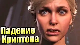 Injustice 2 {PS4} прохождение часть 1 — Уничтожение Криптона