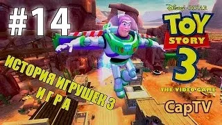 Toy Story 3 - История Игрушек 3 - Прохождение 14 - Побег Из Тюрьмы - Конкурс На Самую Большую Тыкву