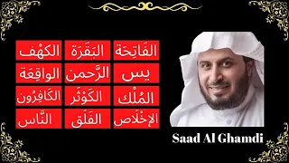 سعد الغامدي تلاوة تدمع لها العين - سورة الفاتحة، البقرة، الكهف، يس، الرحمن، الواقعة، الملك،