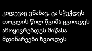 აფხაზი ვარ ტექსტი