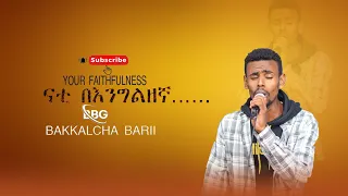 #ዘማሪ ናቲ በእንግሊዝኛ  አማሪኛ እና Afaan Oromoo ድንቅ አምልኮ Faarfata a Nati Tamene BBG WORSHIP NIGHT