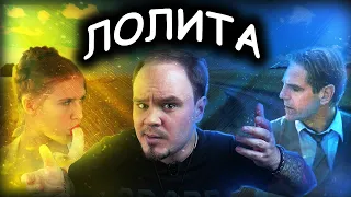 Ей 12, ему 40. Любовь или болезнь? "Лолита" Владимира Набокова. Обзор #40