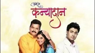 || कन्यादान|| marathi title song kanyadan Zee Marathi serial लेक परक्याचं धन song