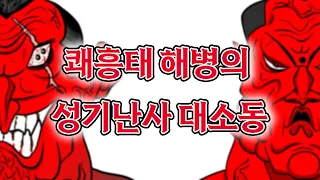 [해병만화] 쾌흥태 해병의 성기난사 대소동