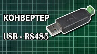 [Обзор] Преобразователь USB - RS485