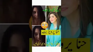 Hina pervaiz butt viral video #shorts