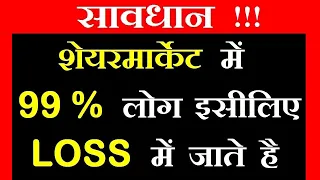 Mistakes In Share Market 😭🔴 Mistakes by Beginners in Stock Market 🔴 Stock Market for Beginners 🔴 SMC