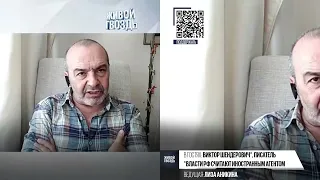 Виктор Шендерович: Почему для России чем хуже, тем лучше