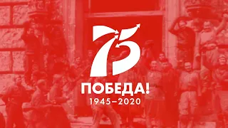 Марш в честь 75-летия Великой Победы. 24 июня 2020г.